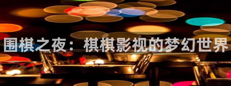 开心影院中